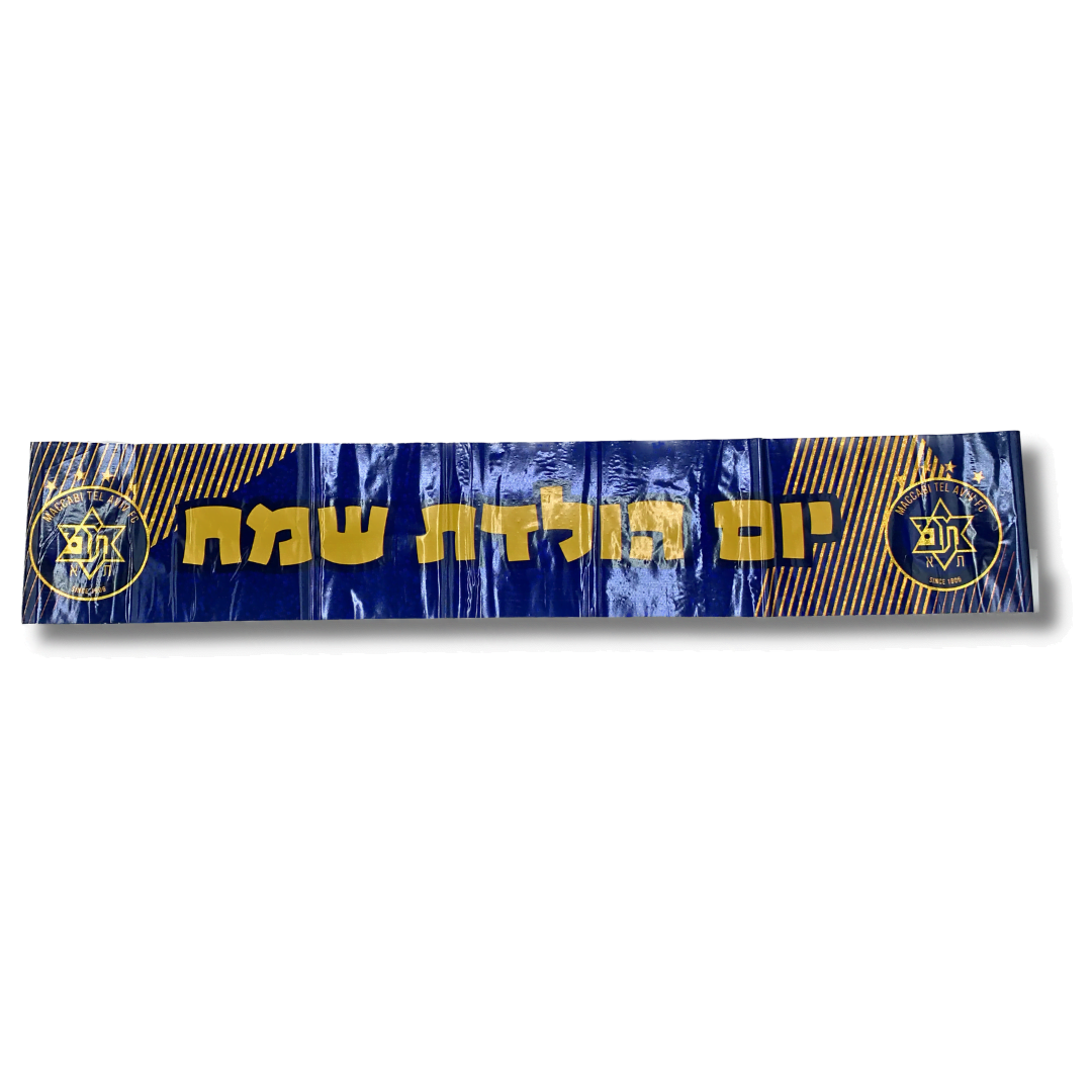 כרזת יומהולדת מכבי ת"א