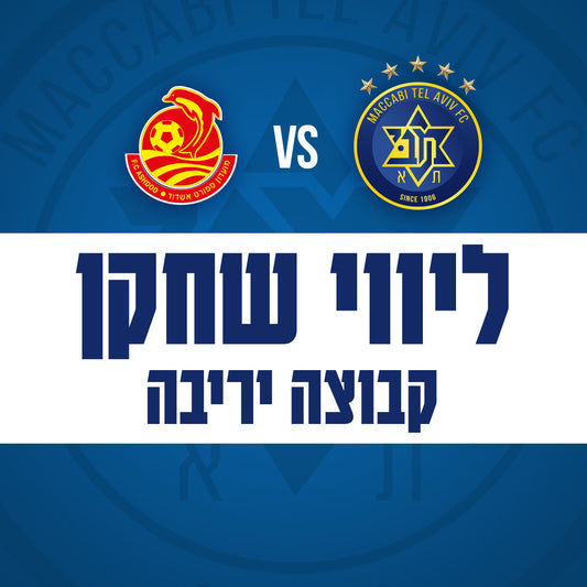 מכבי ת"א נגד מ.ס אשדוד - ליווי שחקן מ.ס אשדוד