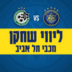 Maccabi Tel Aviv vs. Maccabi Haifa - Maccabi Tel Aviv player escort