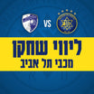 Maccabi Tel Aviv vs. Hapoel Kiryat Shmona - Maccabi Tel Aviv player escort