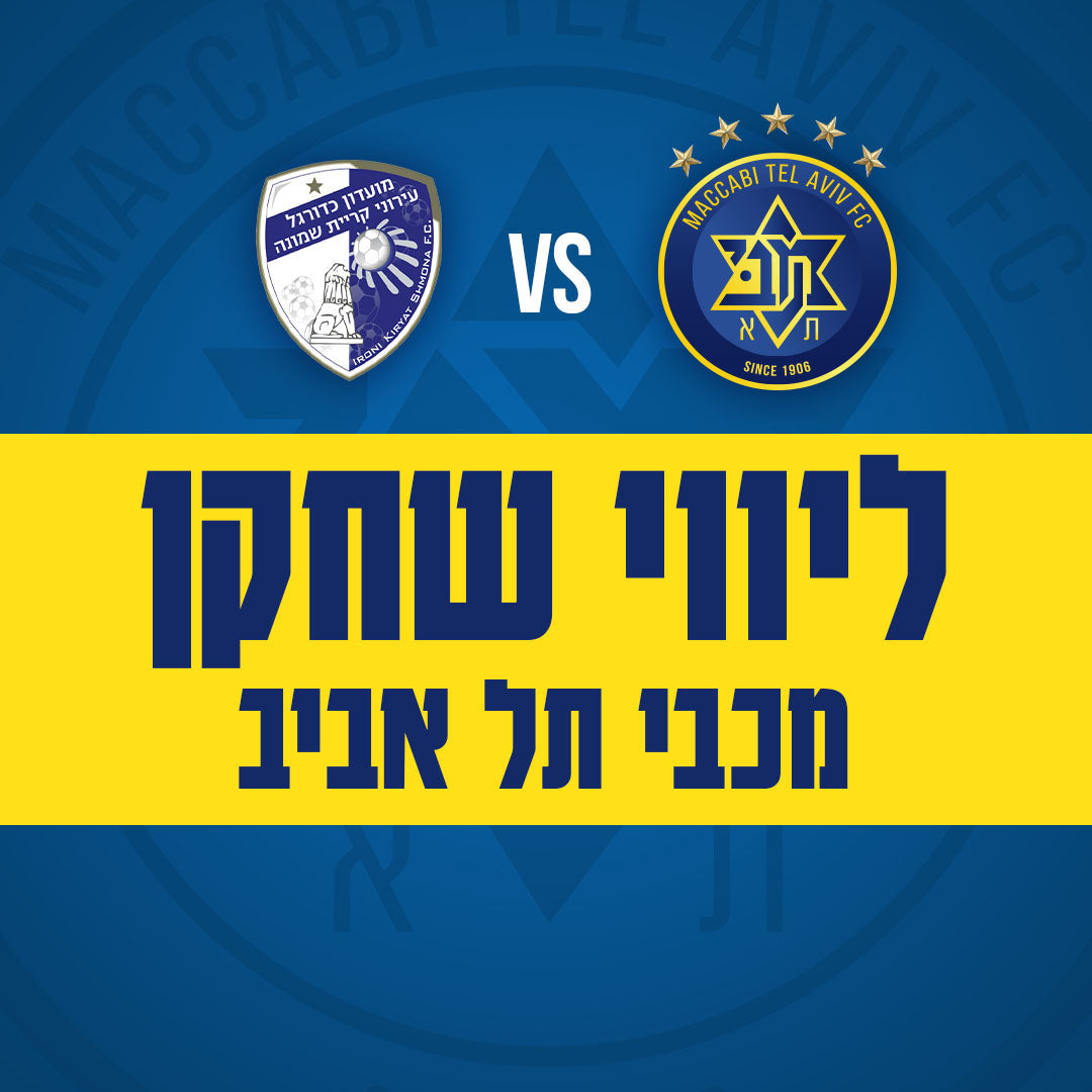 Maccabi Tel Aviv vs. Hapoel Kiryat Shmona - Maccabi Tel Aviv player escort