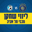 Maccabi Tel Aviv vs. Ironi Tiberias - Maccabi Tel Aviv player escort