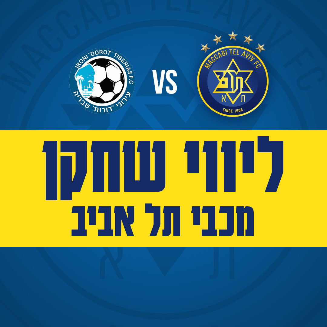 Maccabi Tel Aviv vs. Ironi Tiberias - Maccabi Tel Aviv player escort