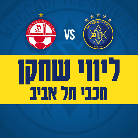 Maccabi Tel Aviv vs. Beitar Jerusalem - Maccabi Tel Aviv player escort
