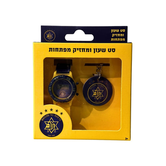 סט שעון יד ומחזיק מפתחות מכבי ת"א